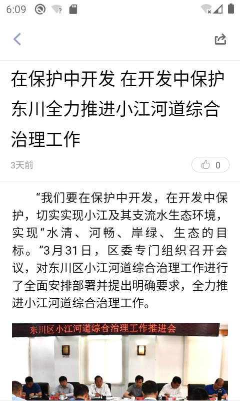 东川融媒电脑版截图