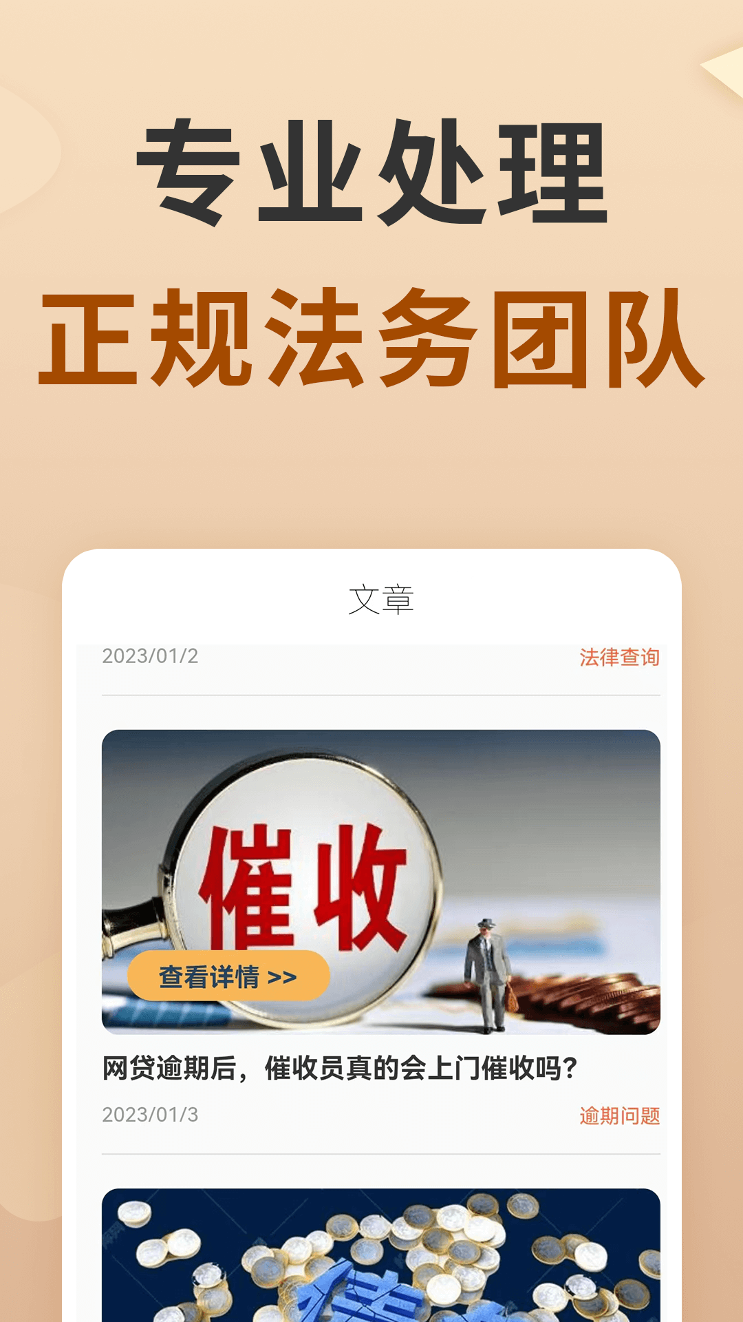 火箭处理逾期电脑版截图