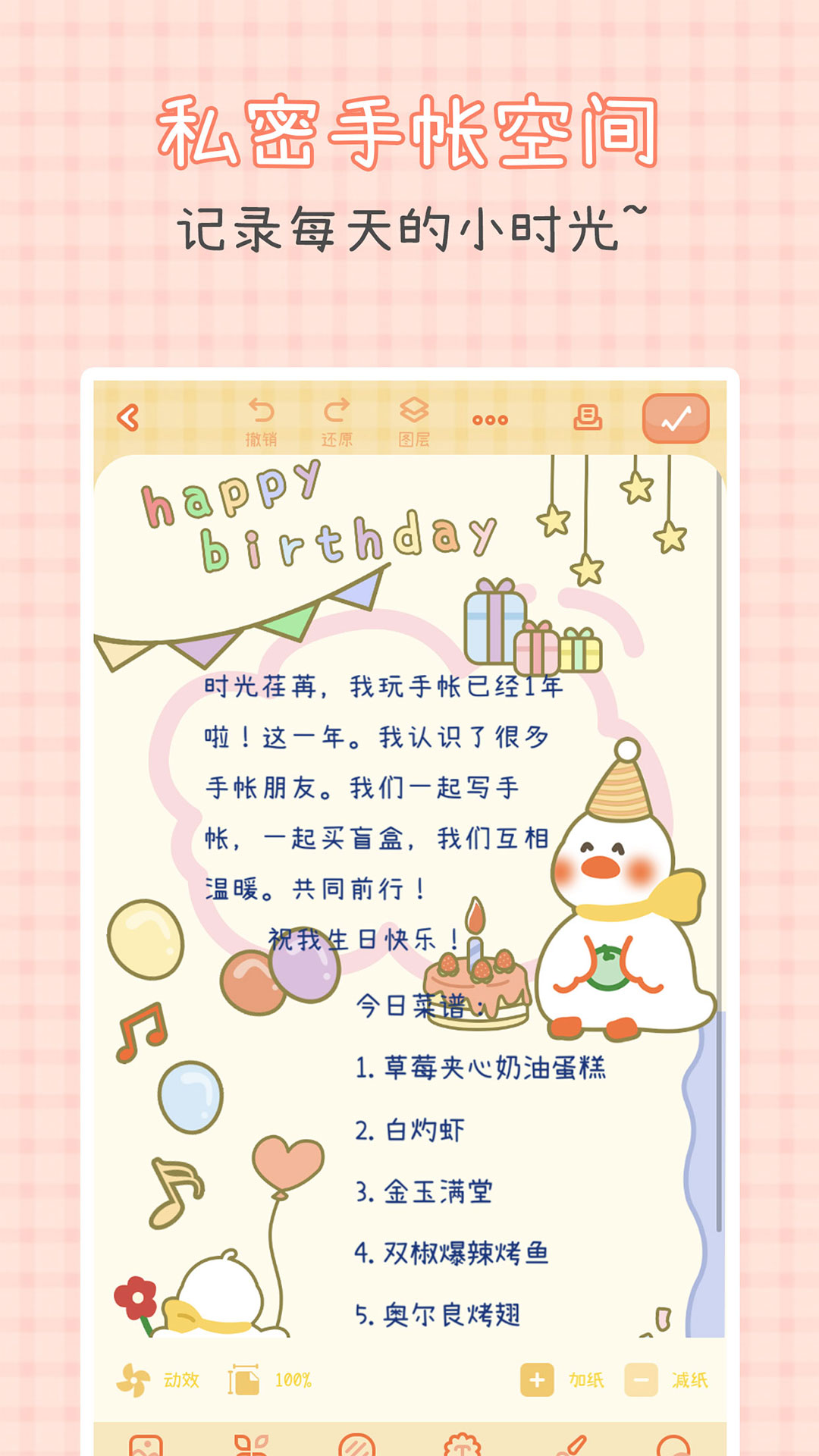 爱鸭手帐电脑版截图