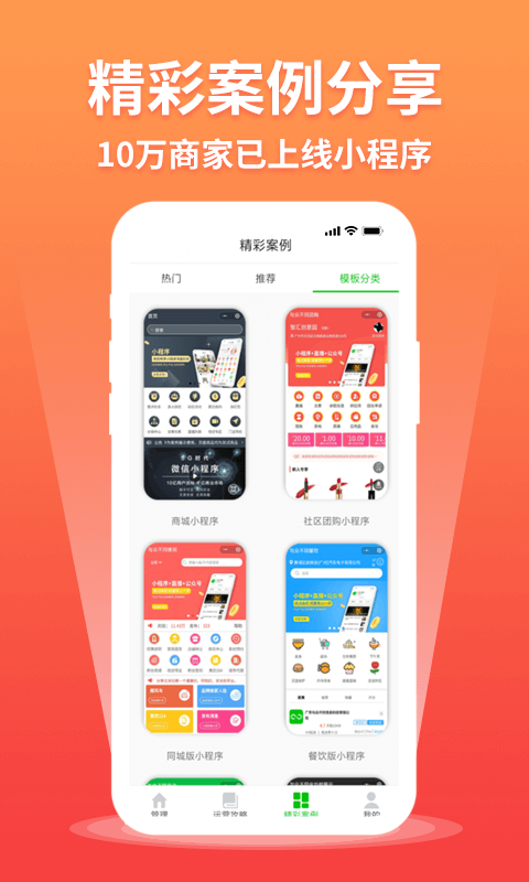 小程序管家电脑版截图