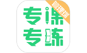 专课专练管理端电脑版段首LOGO