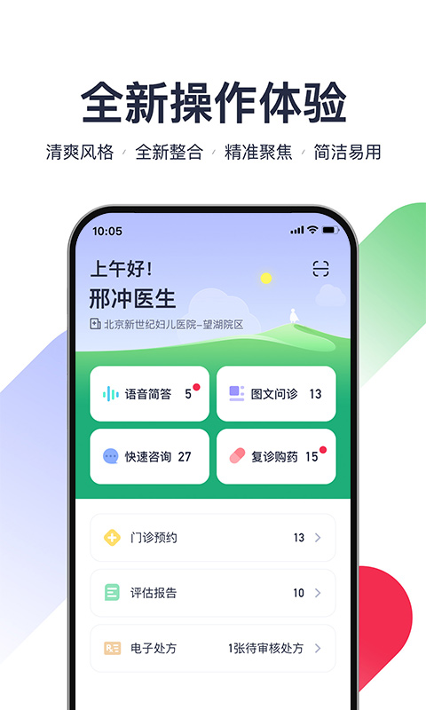熊猫医疗医生版电脑版截图