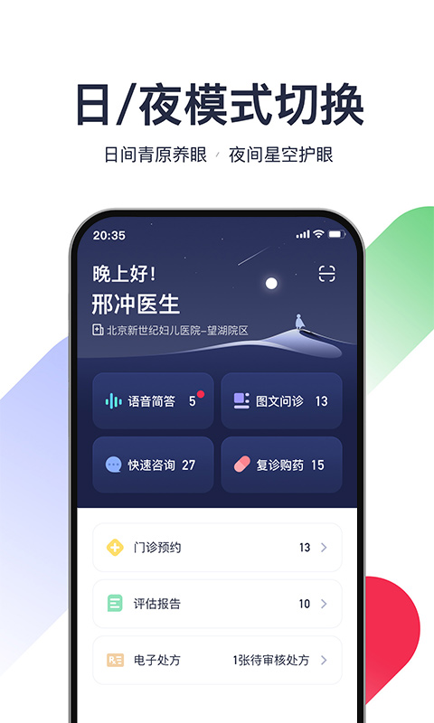 熊猫医疗医生版电脑版截图