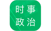 时事政治题库电脑版段首LOGO