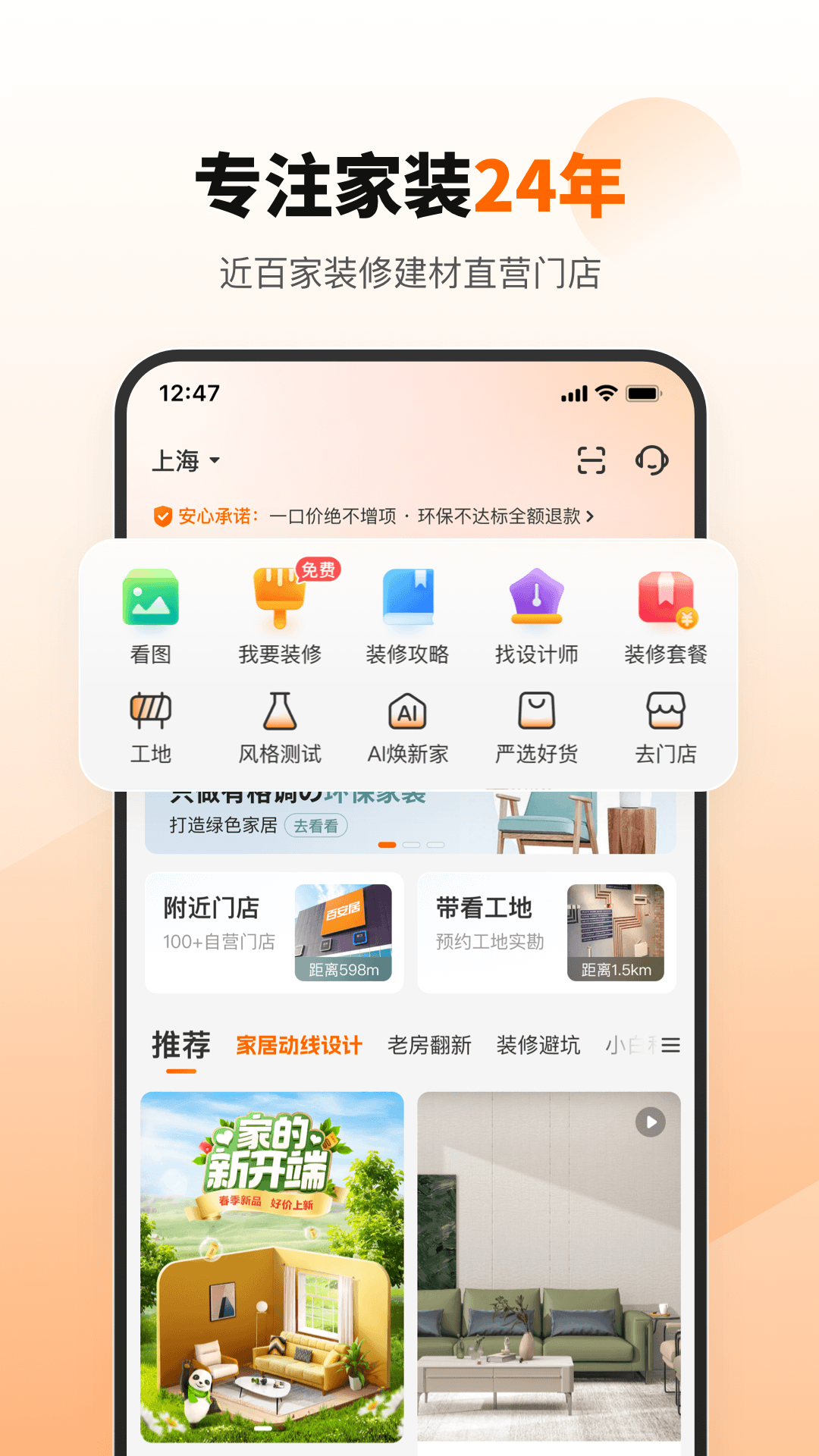 百安居网上商城截图