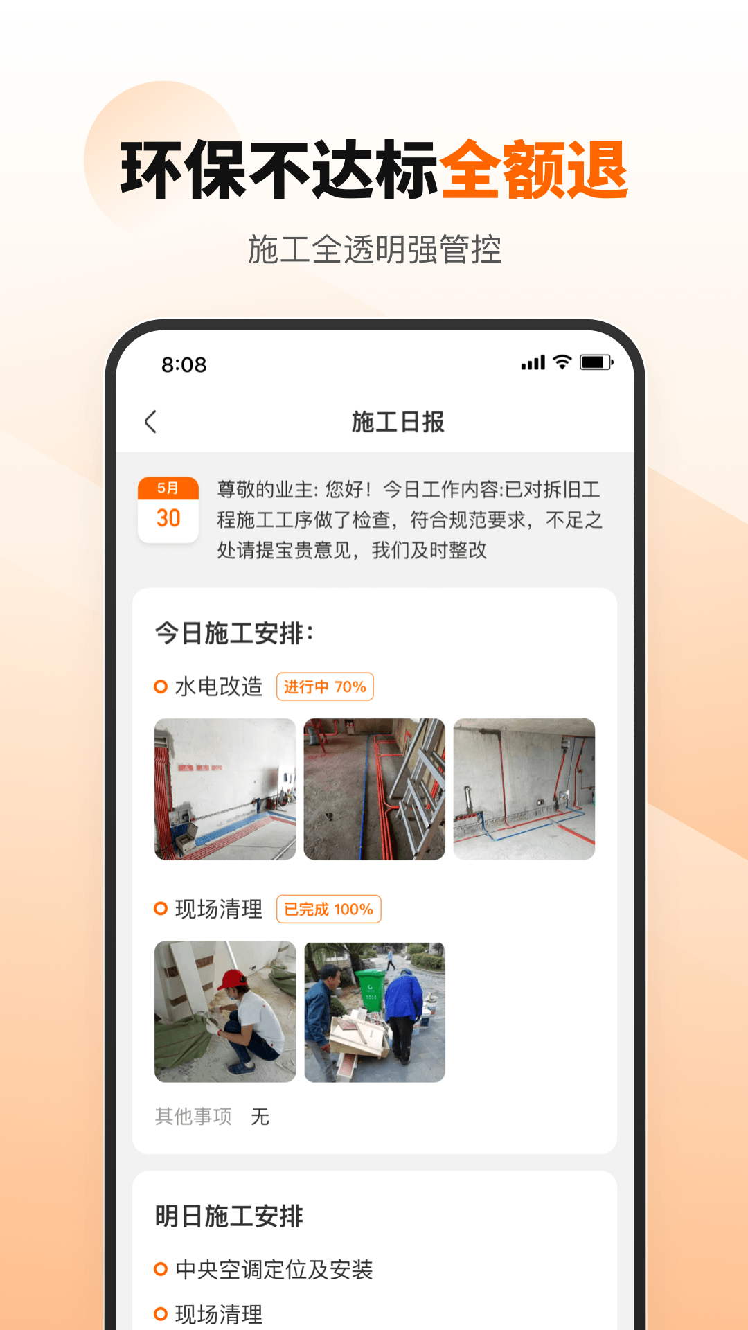 百安居网上商城截图