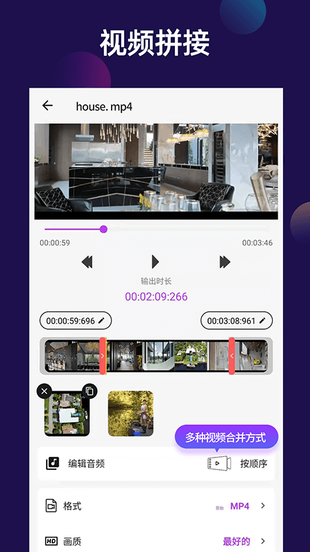 视频裁剪切电脑版截图