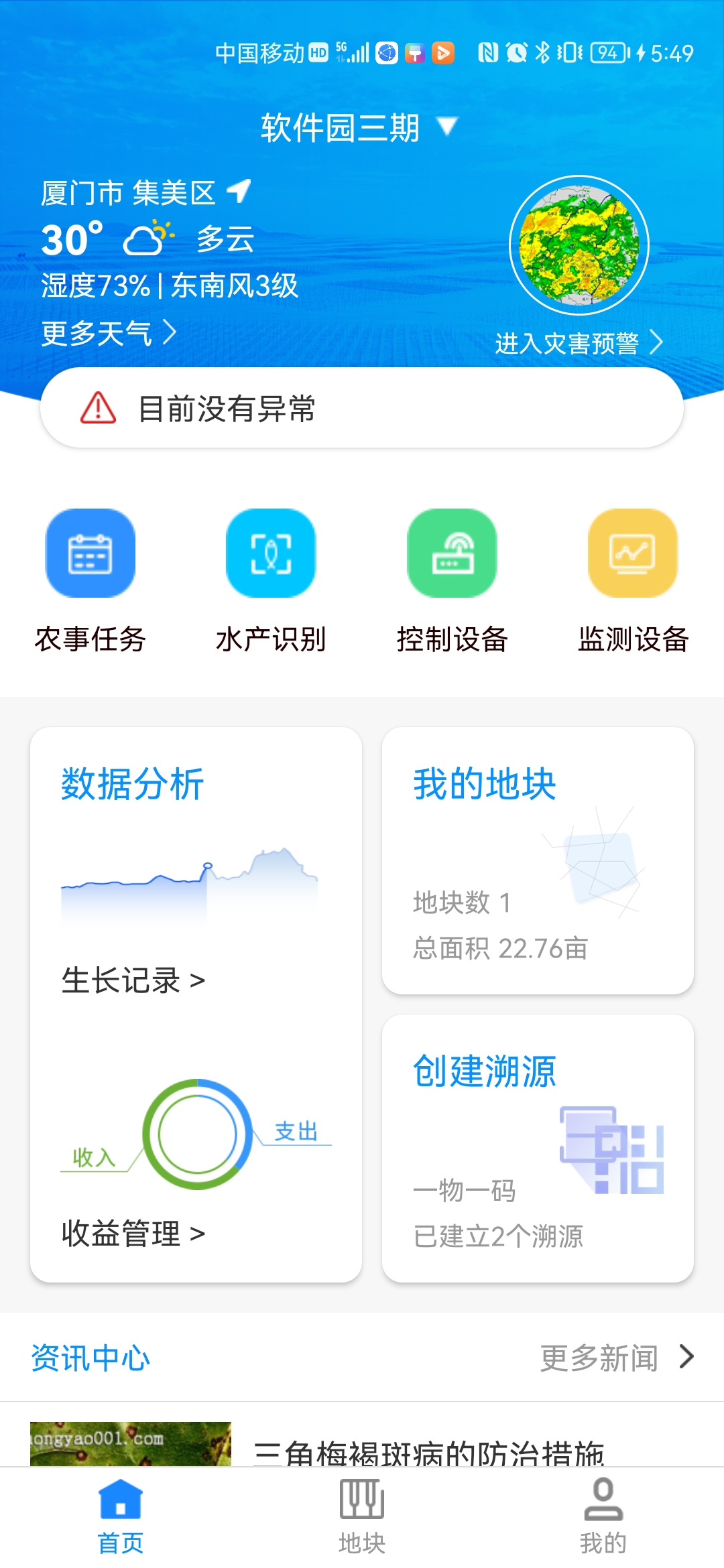八爪鱼智慧养殖电脑版截图
