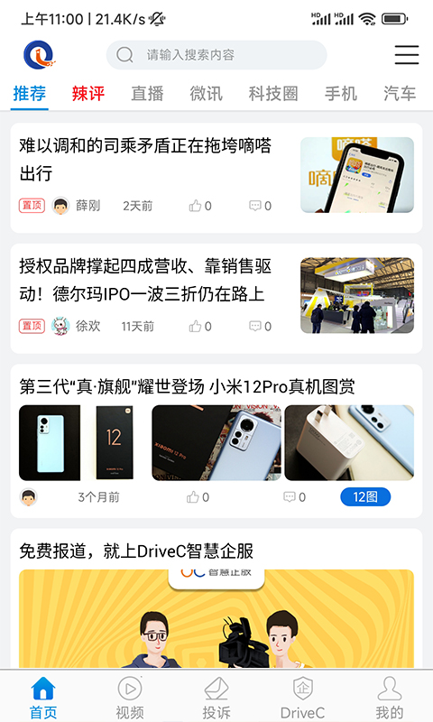 驱动中国电脑版截图