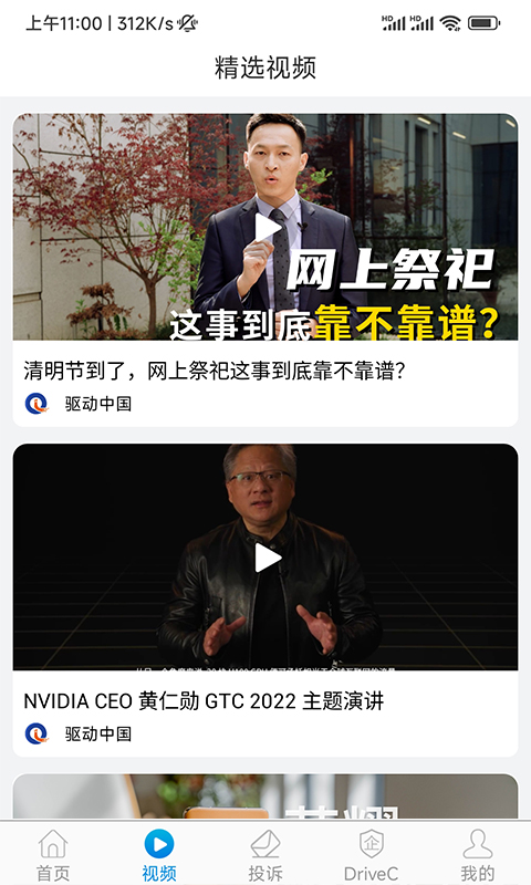驱动中国电脑版截图