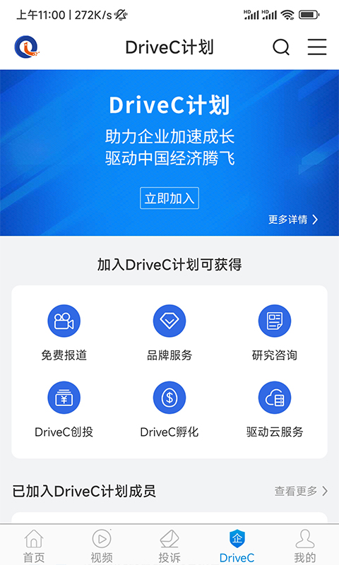 驱动中国电脑版截图