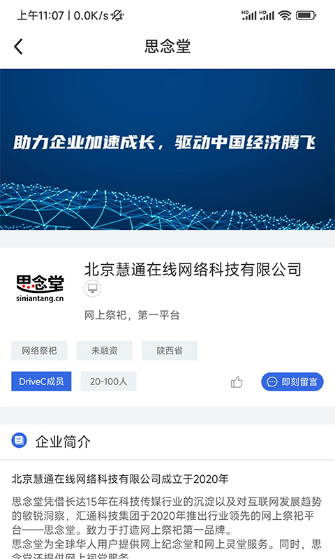 驱动中国电脑版截图
