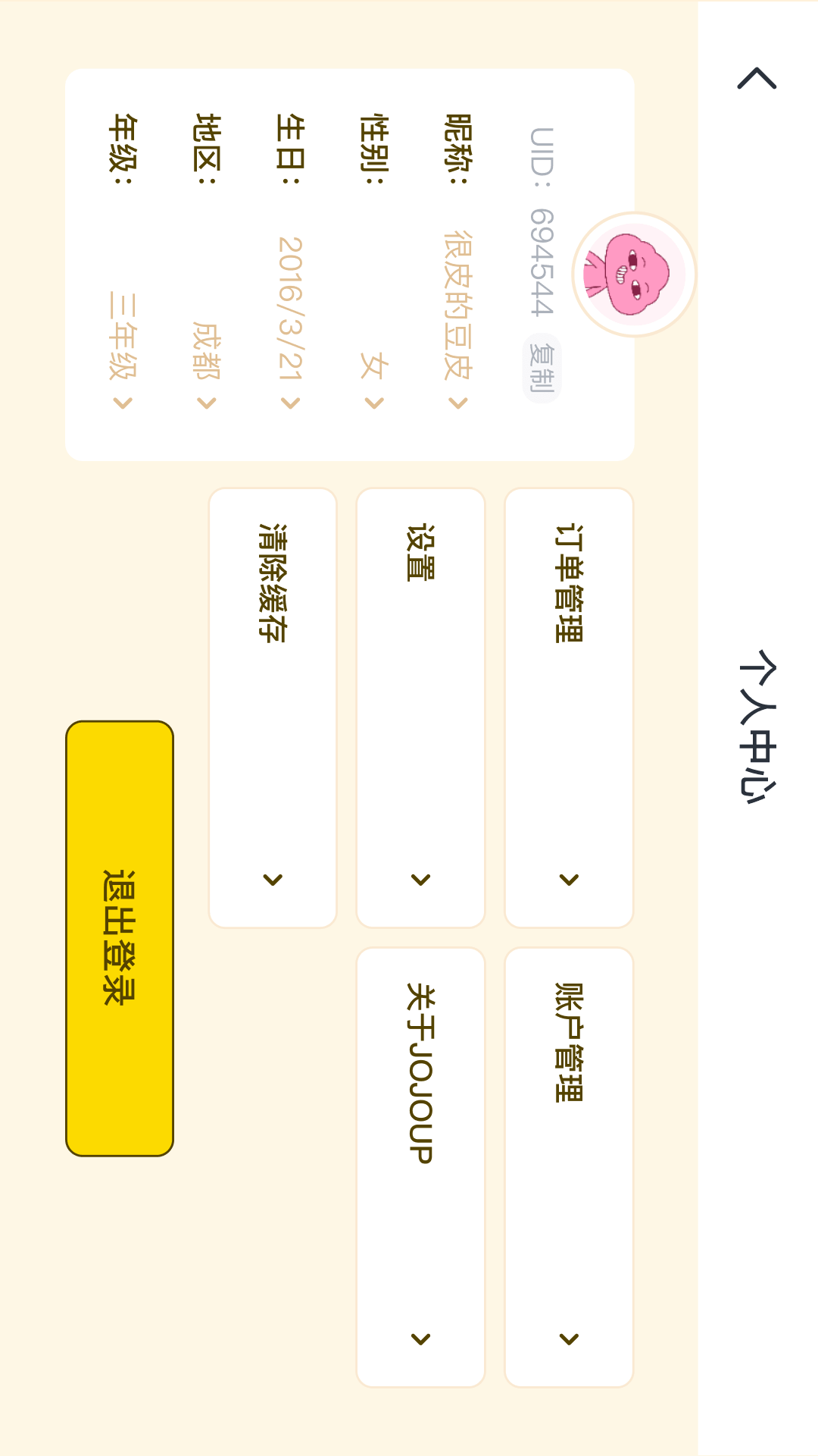 JOJOUP电脑版截图