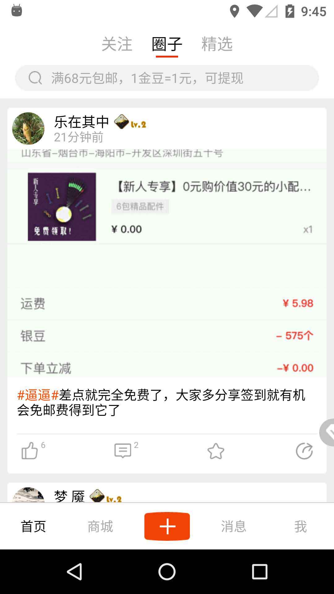 飞鱼行电脑版截图