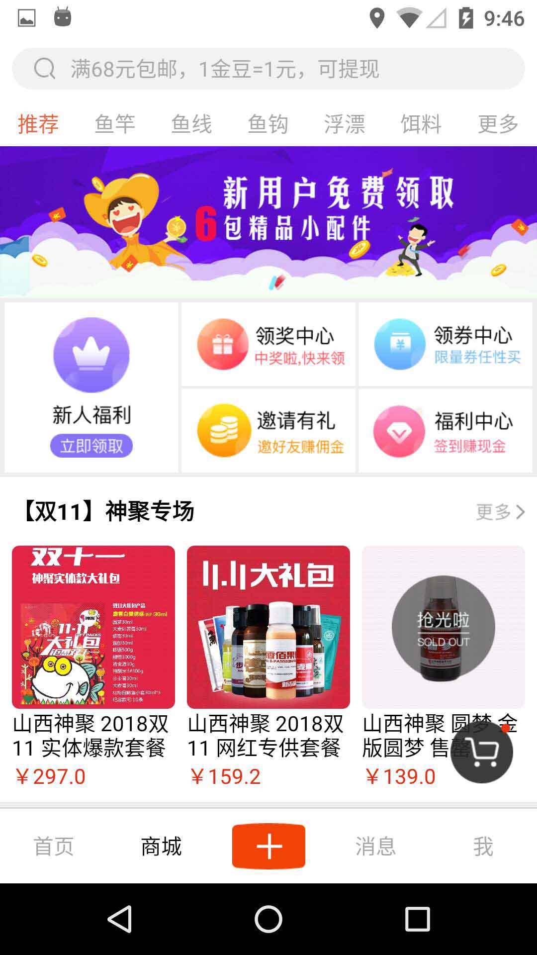 飞鱼行电脑版截图