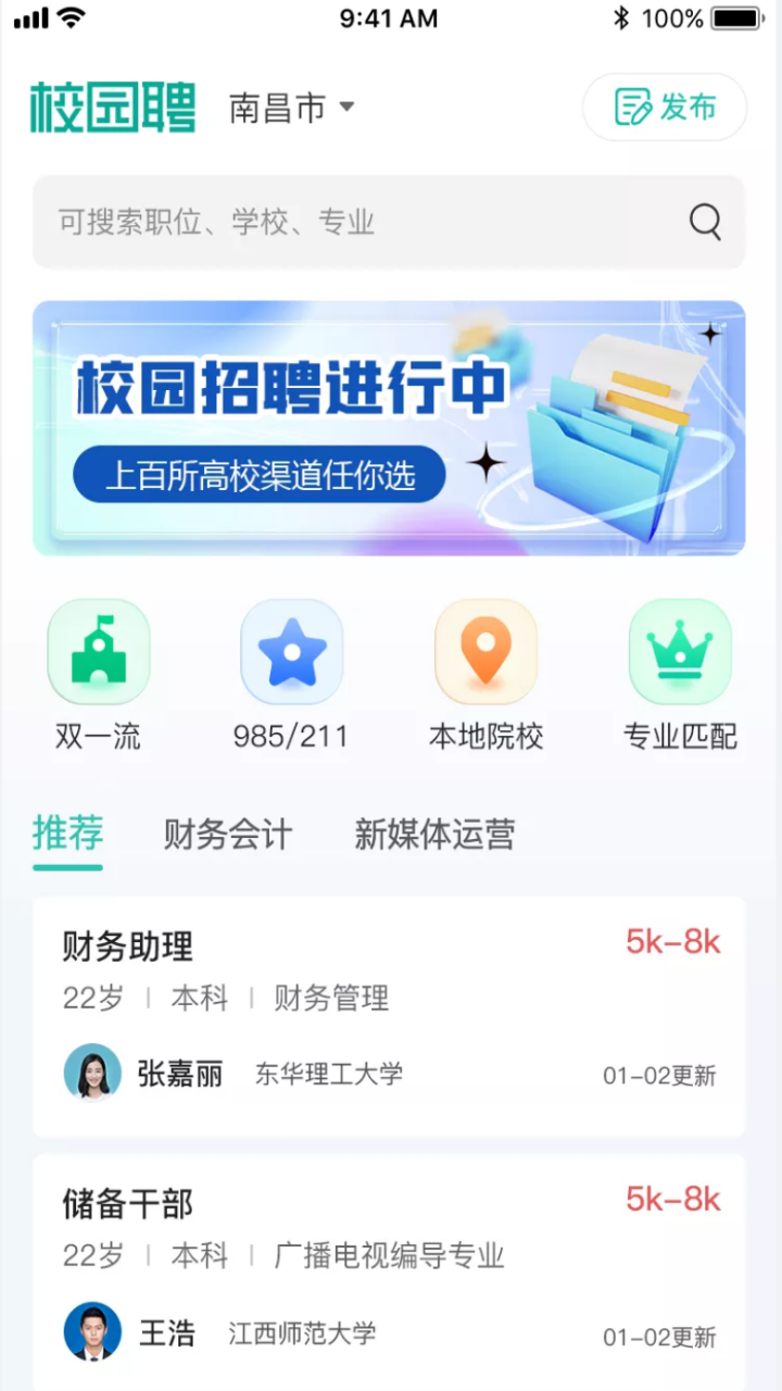 校园聘企业端电脑版截图