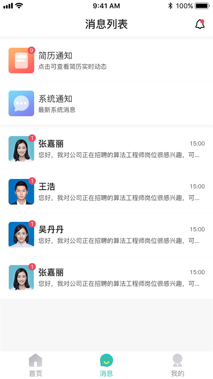 校园聘企业端电脑版截图