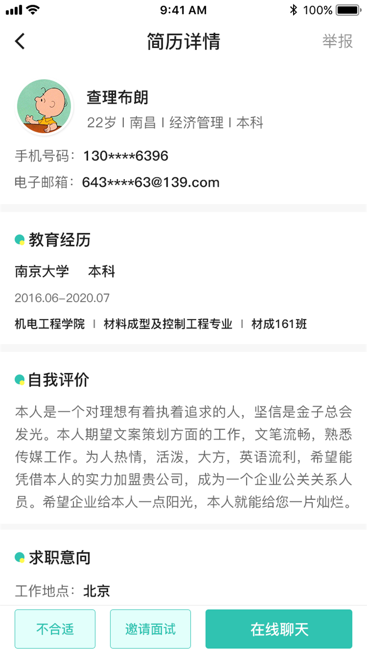 校园聘企业端电脑版截图