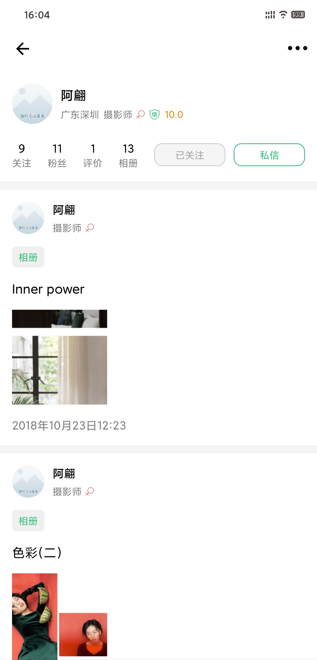 摄会社电脑版截图