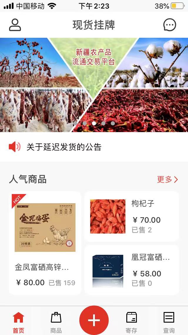 中商农产品截图