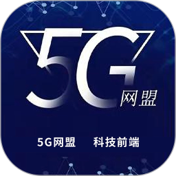 <font color='red'>5</font>G网盟电脑版