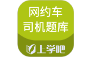 网约车司机题库电脑版段首LOGO