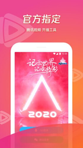 腾讯视频直播助手电脑版截图2