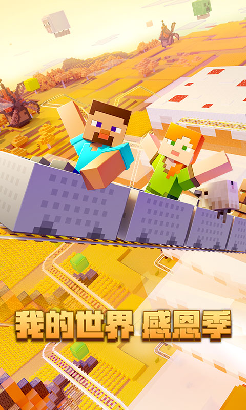 我的世界：夏日派对截图