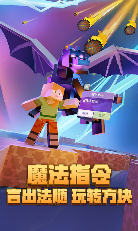 我的世界：夏日派对截图