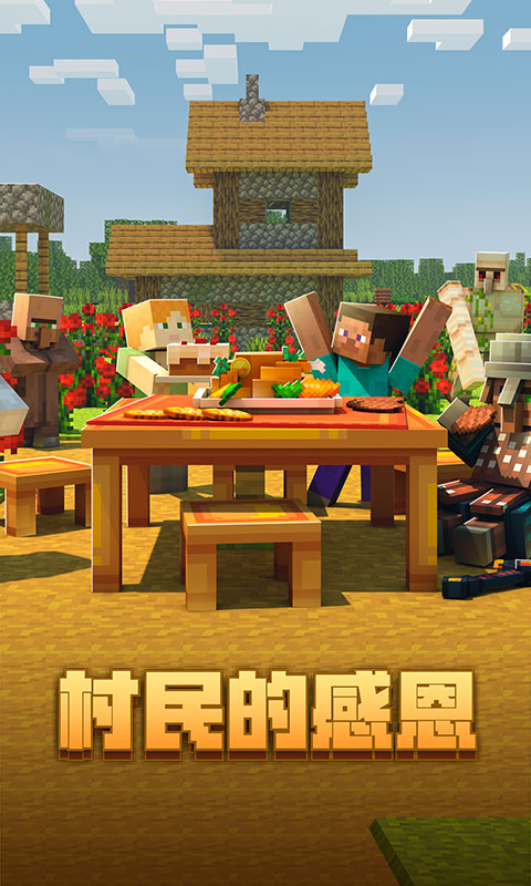 我的世界：夏日派对截图
