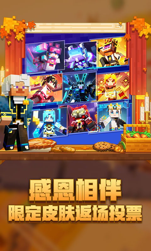 我的世界：夏日派对截图