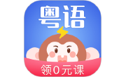 雷猴粤语学习电脑版段首LOGO