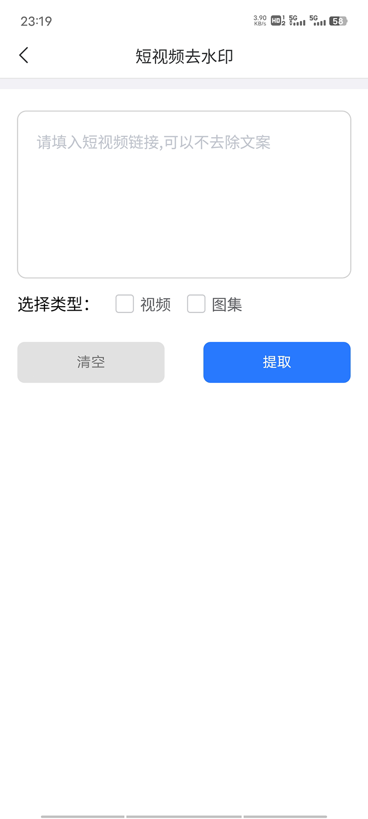 青禾去水印截图