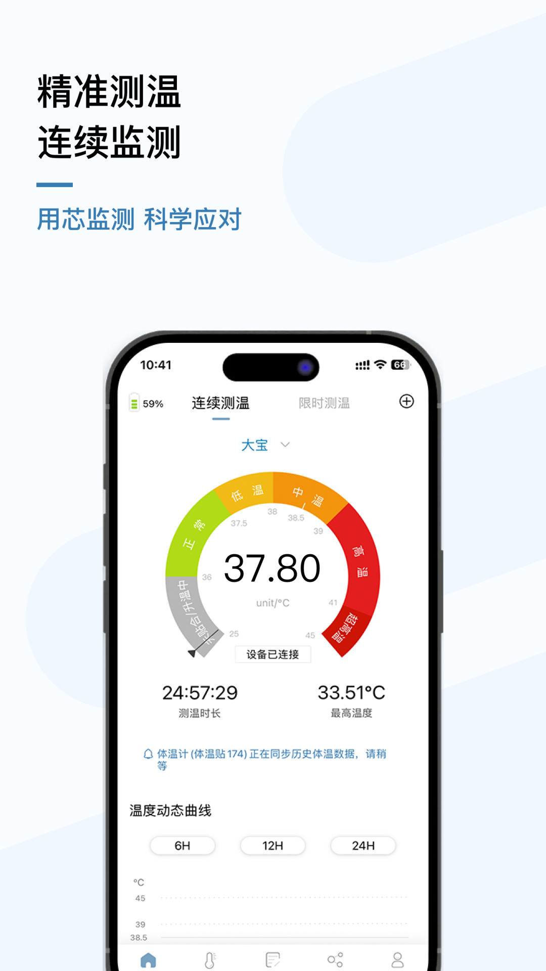 呦呦测温截图