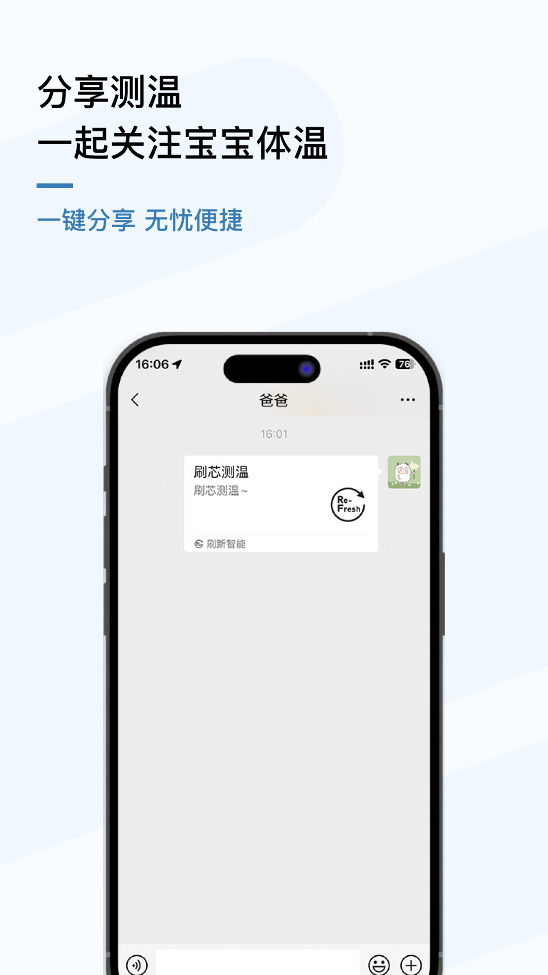 刷芯测温电脑版截图
