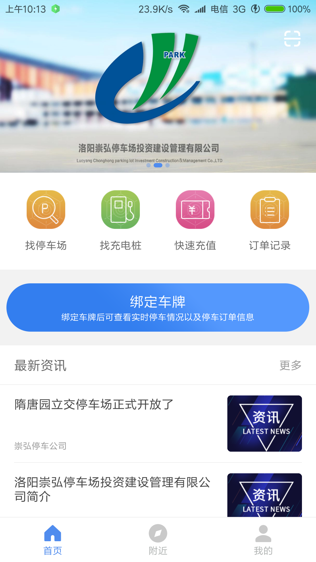 洛阳城市停车电脑版截图