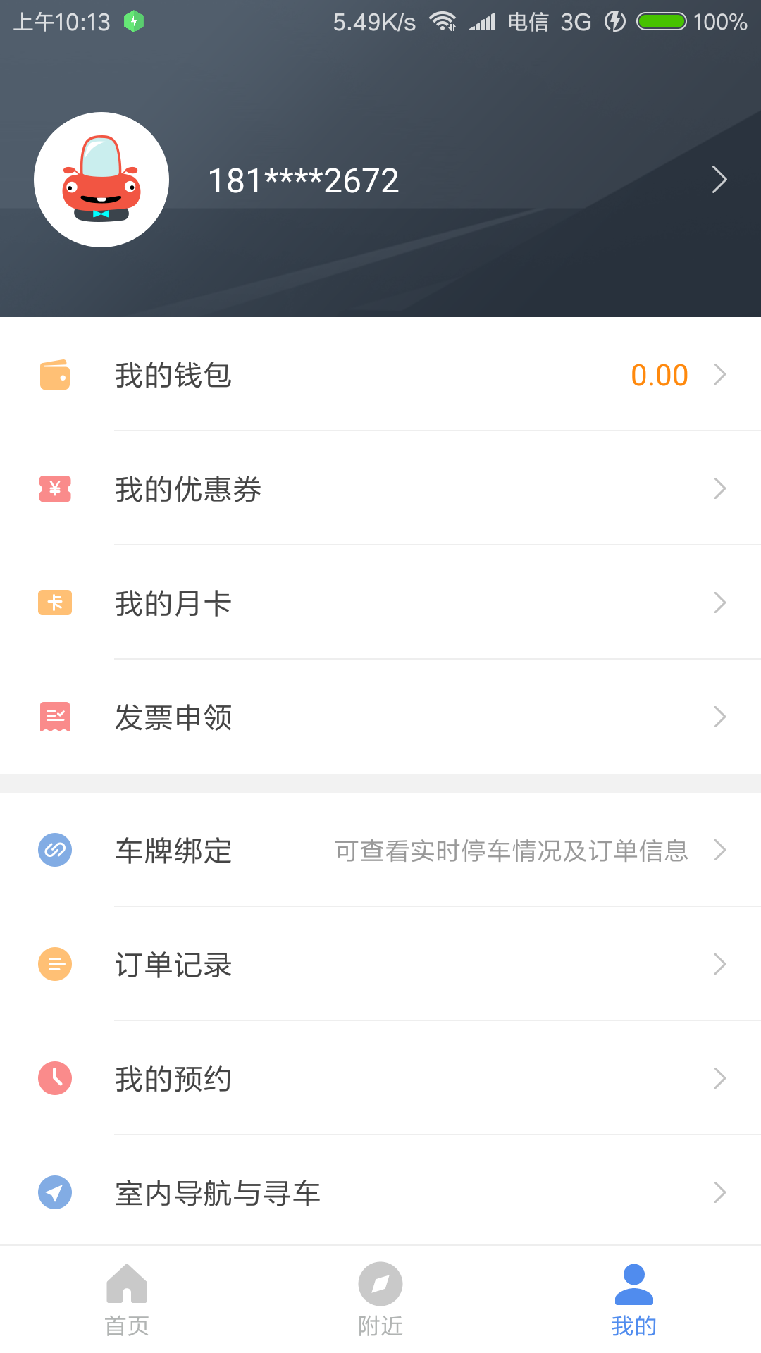 洛阳城市停车电脑版截图