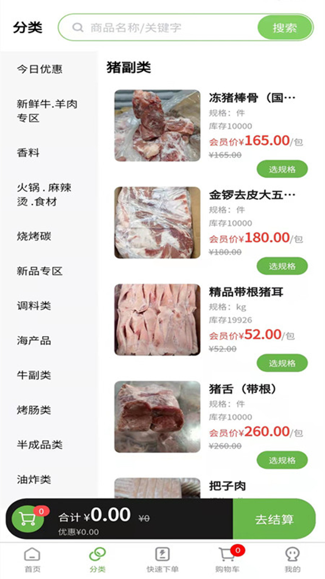 兰兰冷冻食品截图