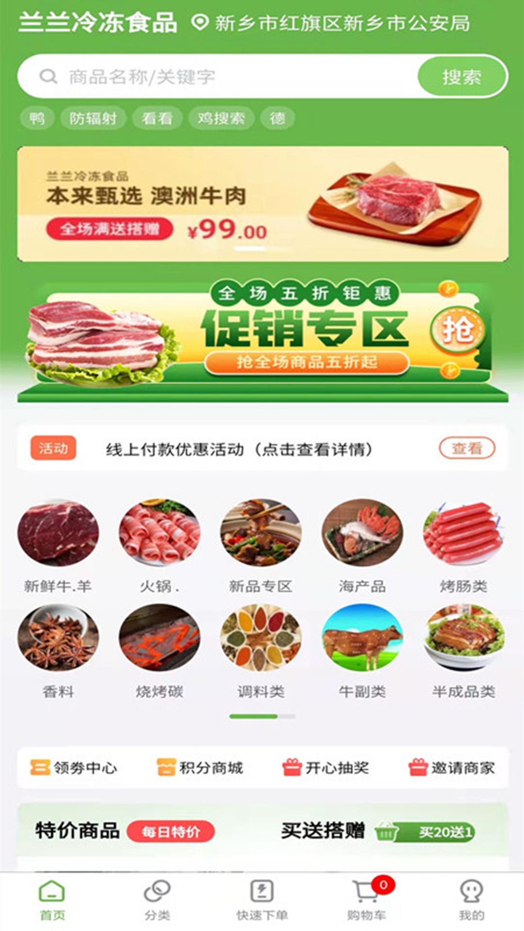 兰兰冷冻食品截图