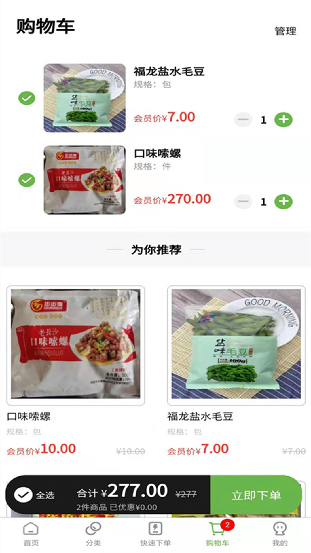 兰兰冷冻食品截图