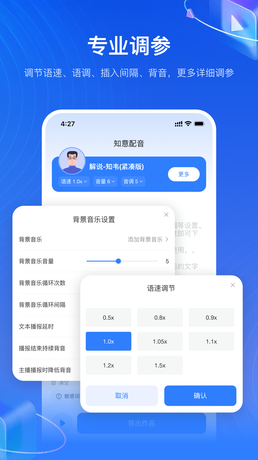 知意配音电脑版截图