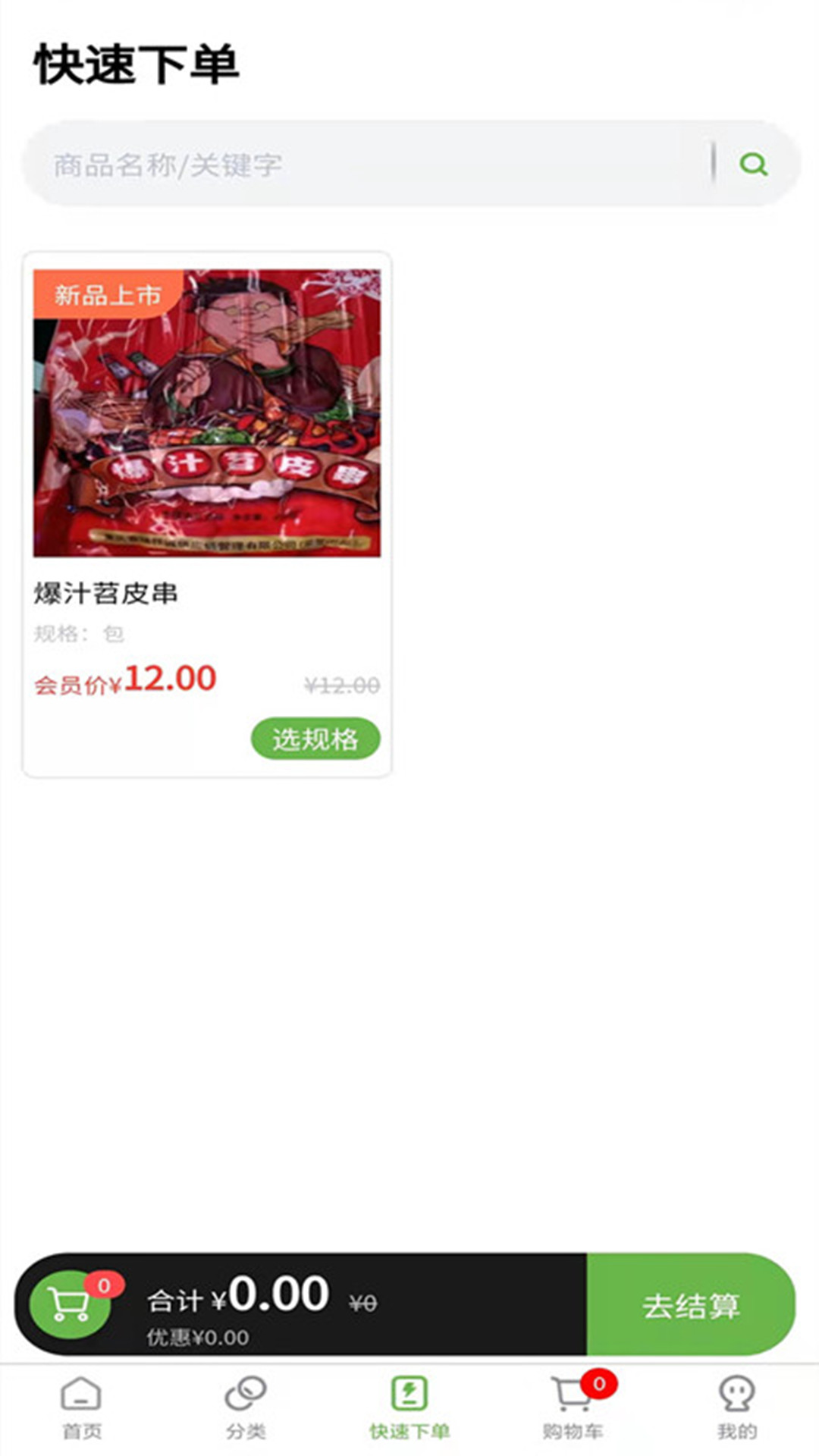兰兰冷冻食品截图
