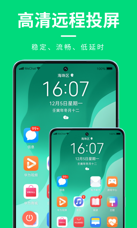手机屏幕控制截图