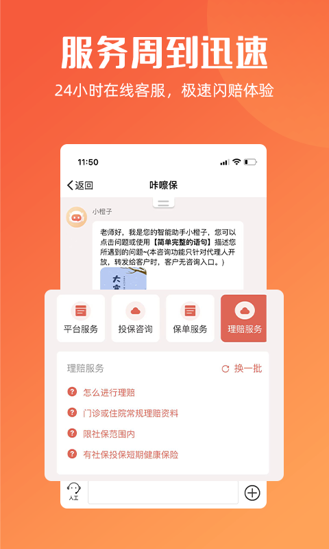 咔嚓保电脑版截图