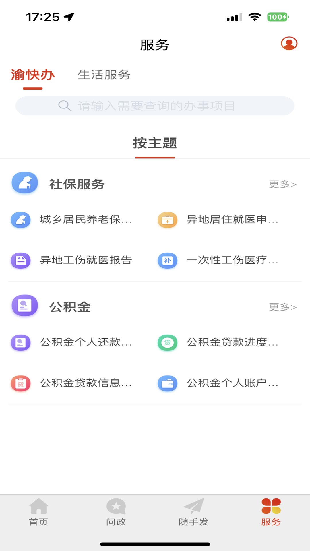 掌上城口电脑版截图