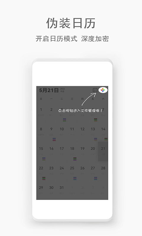 相册隐藏助手截图