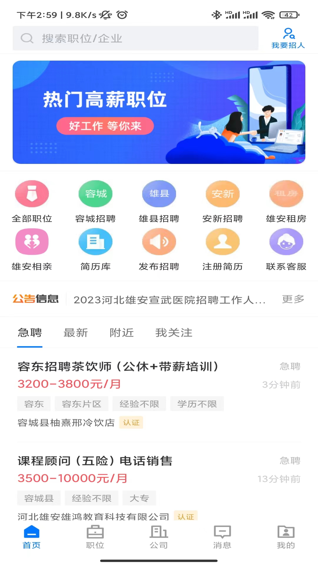 雄安直聘电脑版截图