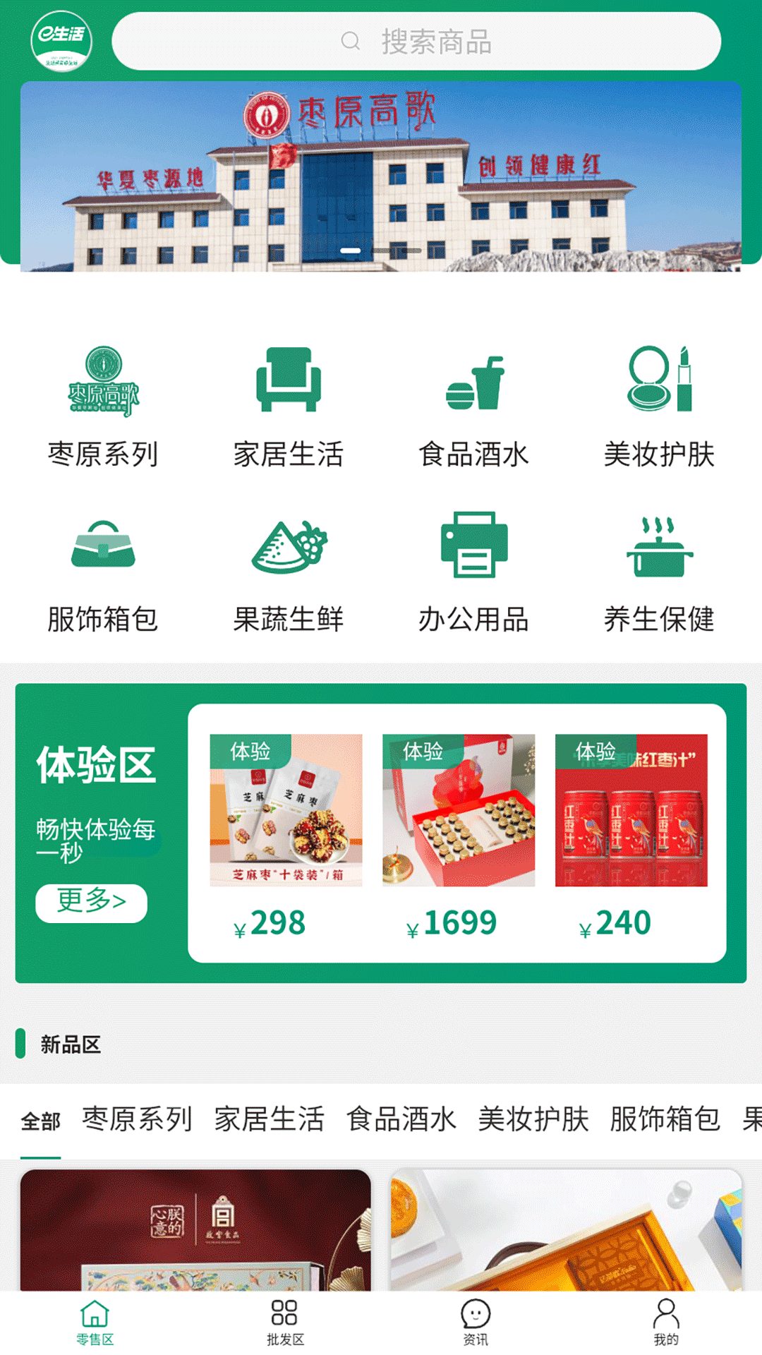 e益生活电脑版截图