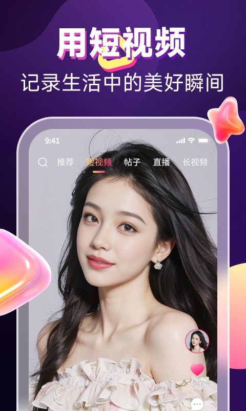 陪秀电脑版截图