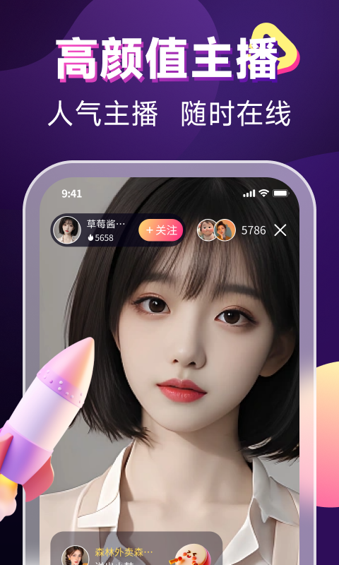 陪秀电脑版截图